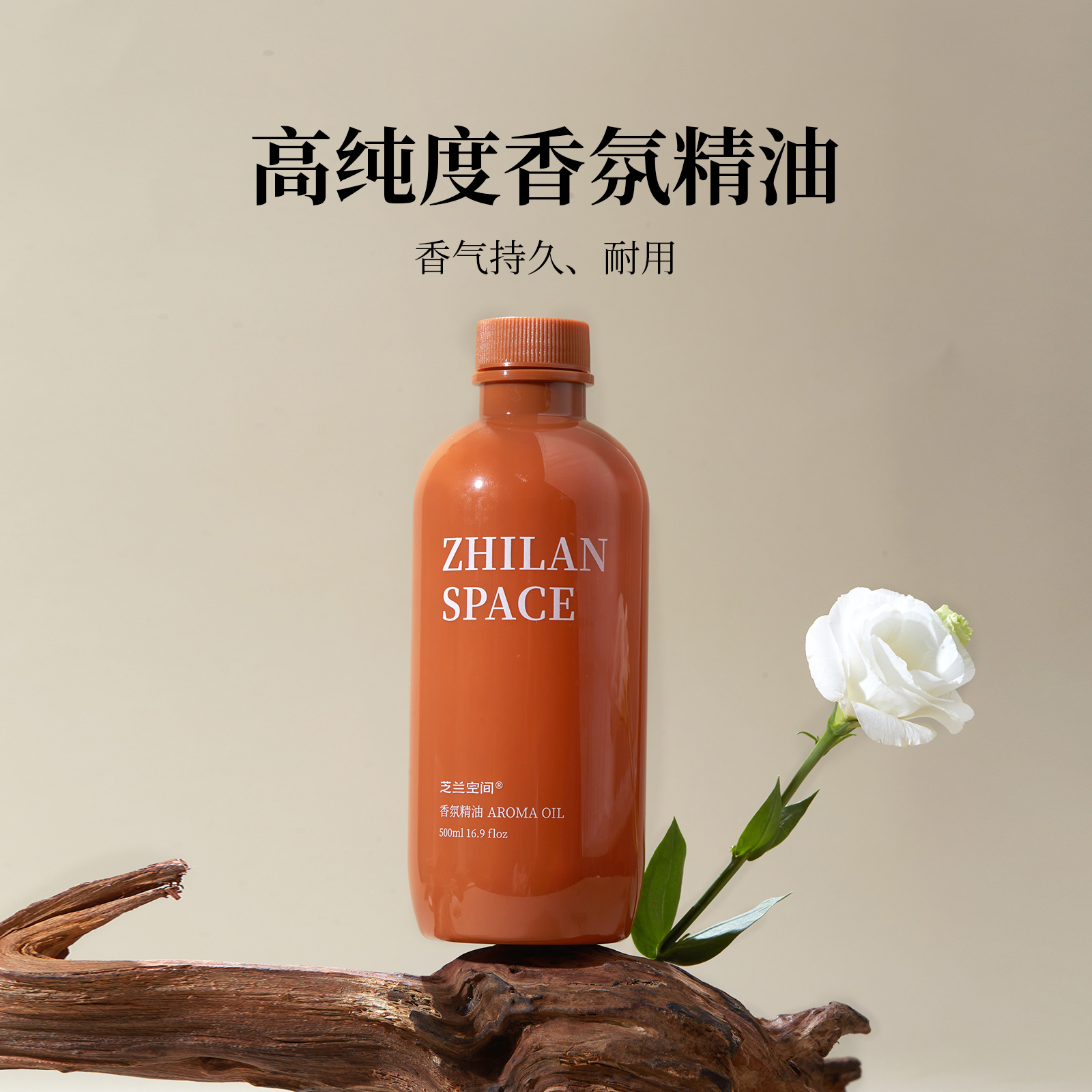 芝兰空间香氛精油500ml