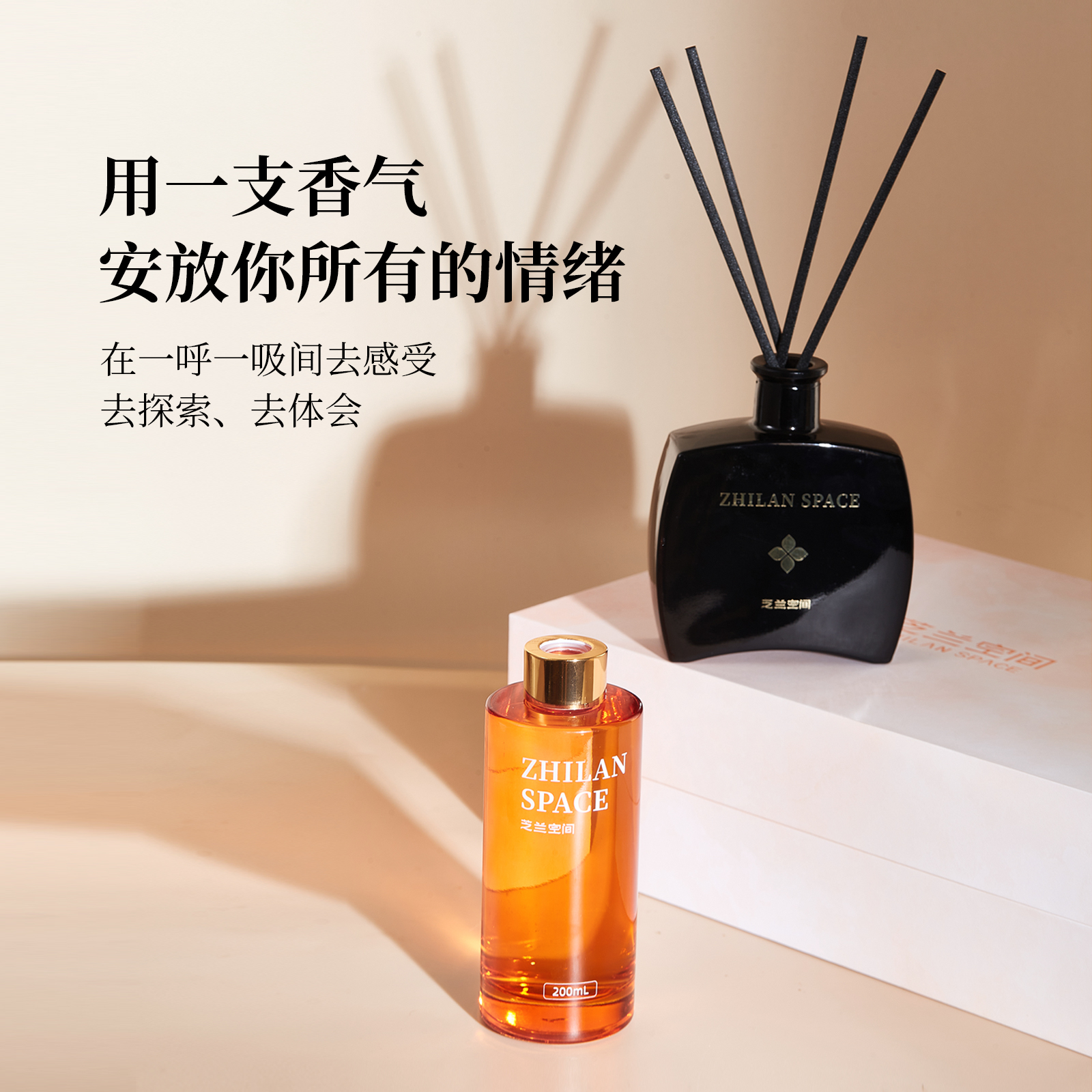 芝兰空间无火香薰礼盒200ml