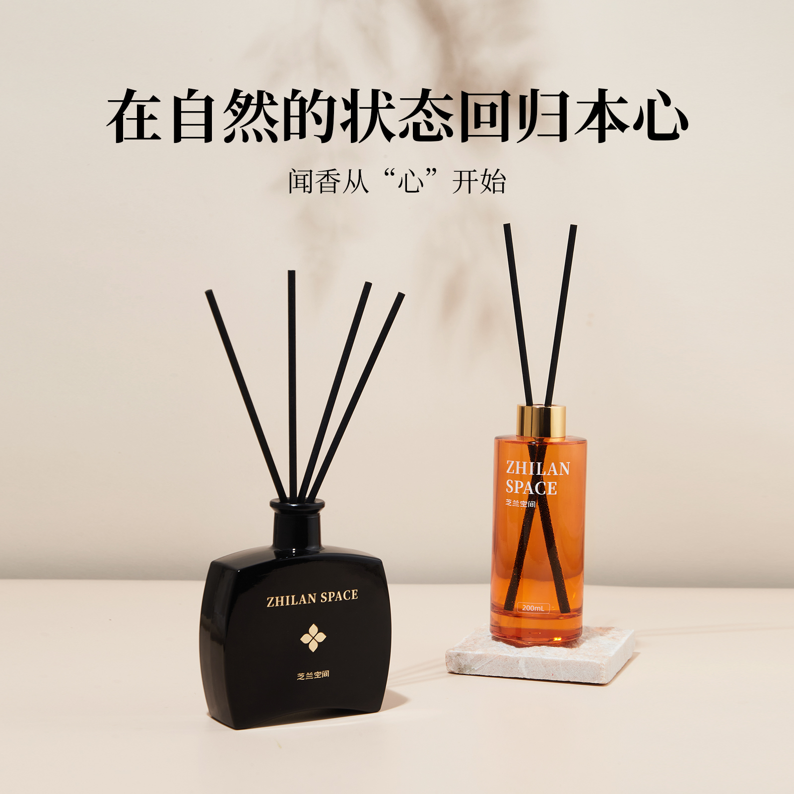 芝兰空间无火香薰礼盒200ml