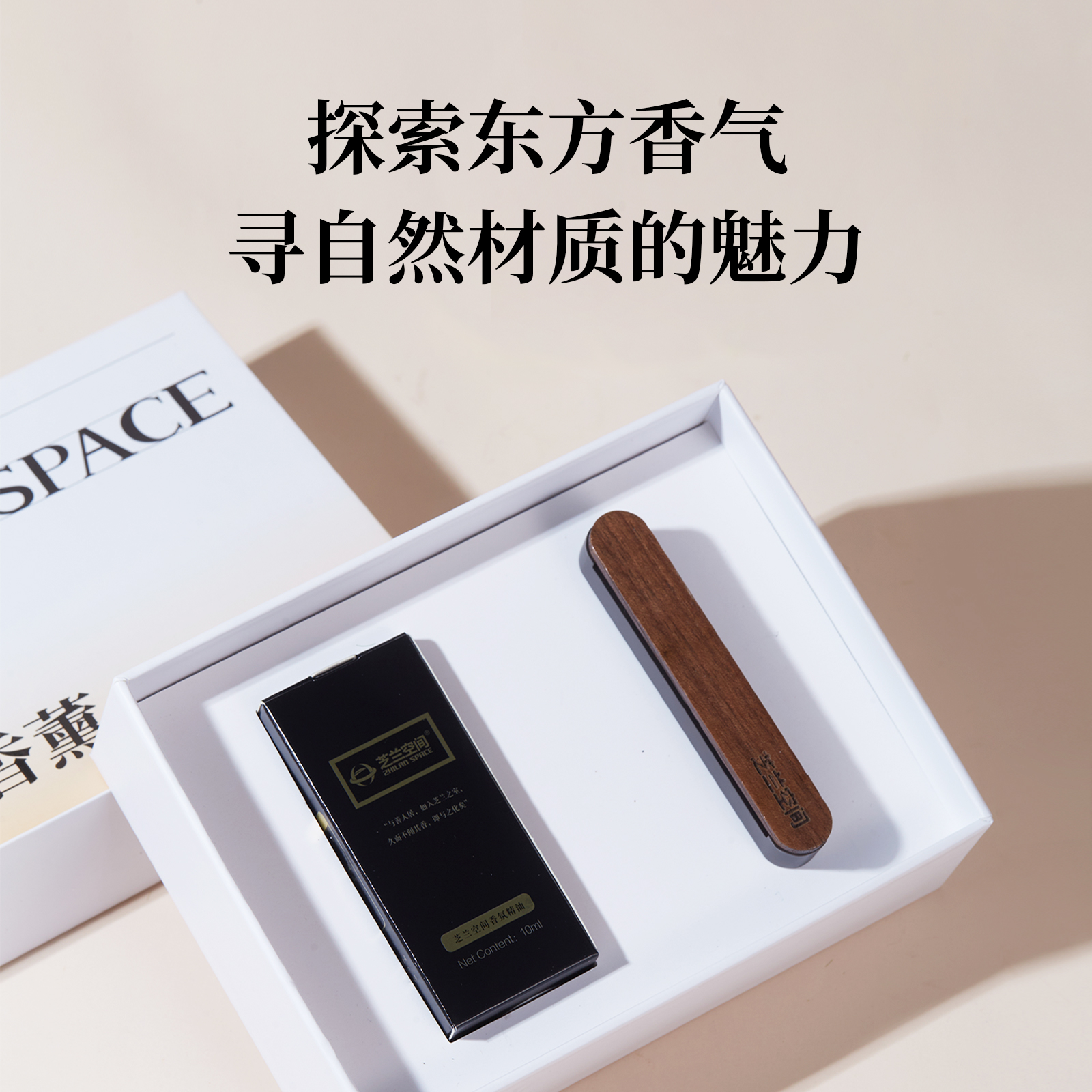 芝兰空间木纹车载香薰礼盒