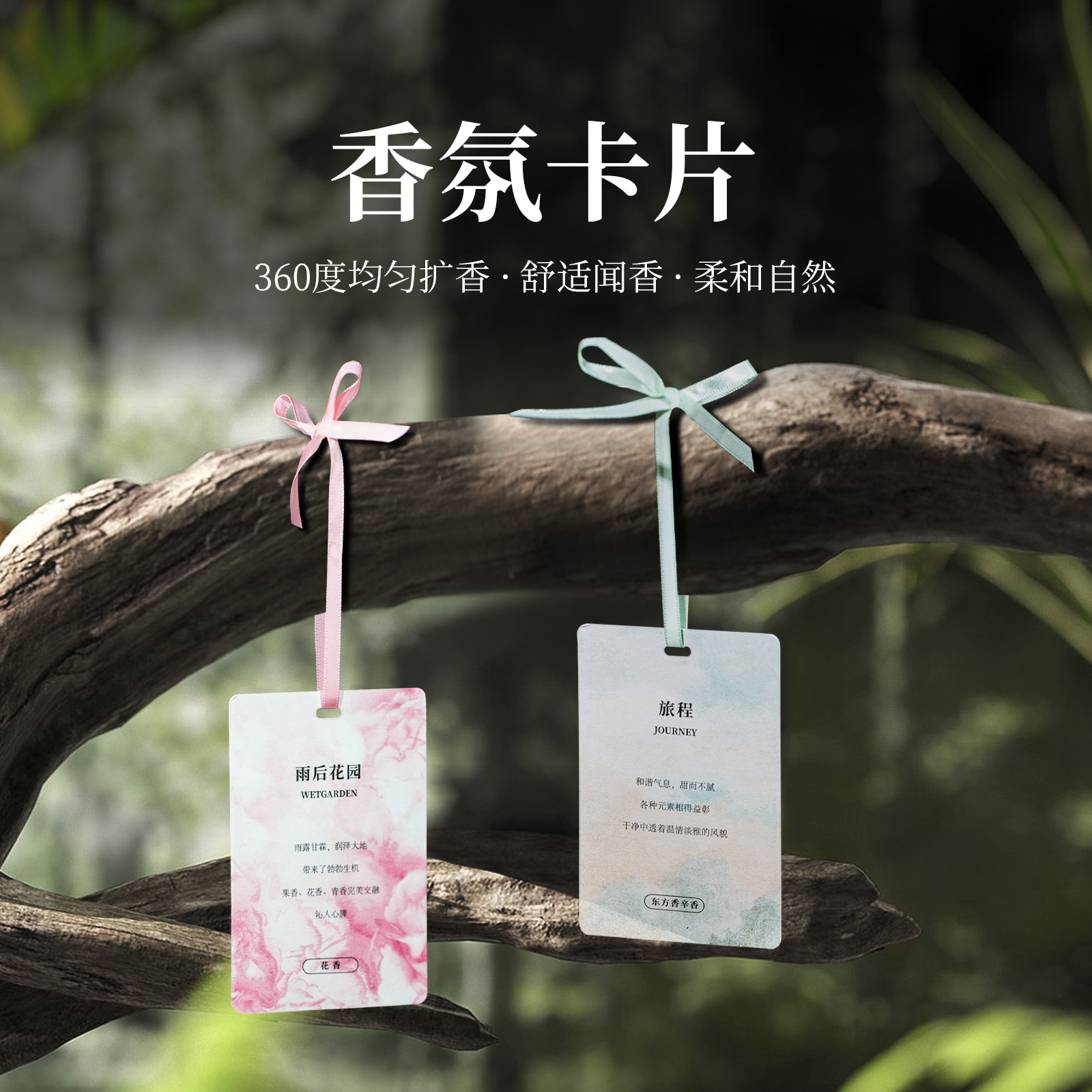 芝兰空间香薰挂片