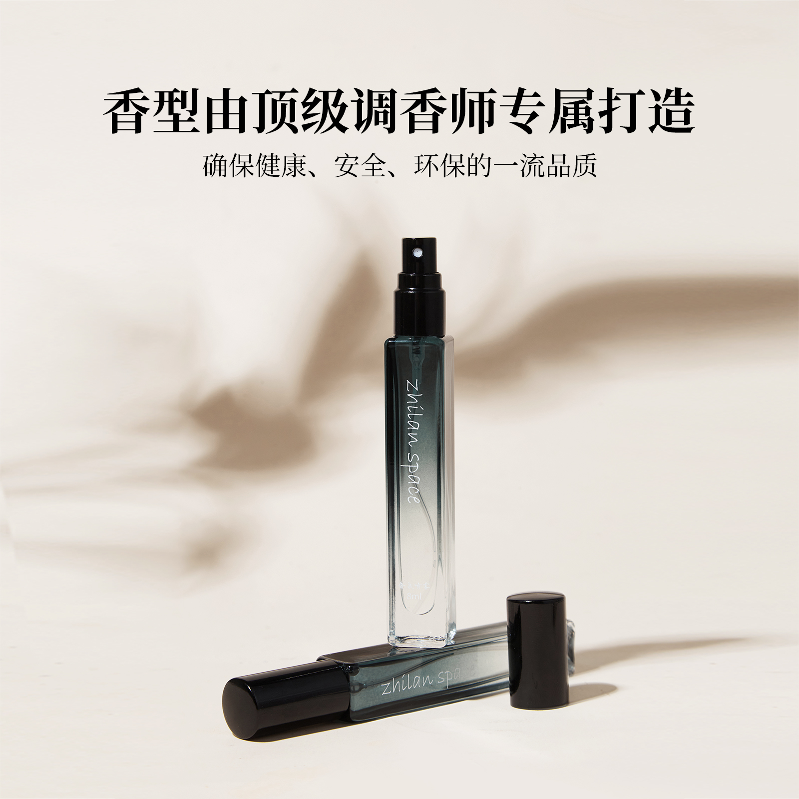 芝兰空间香氛喷雾