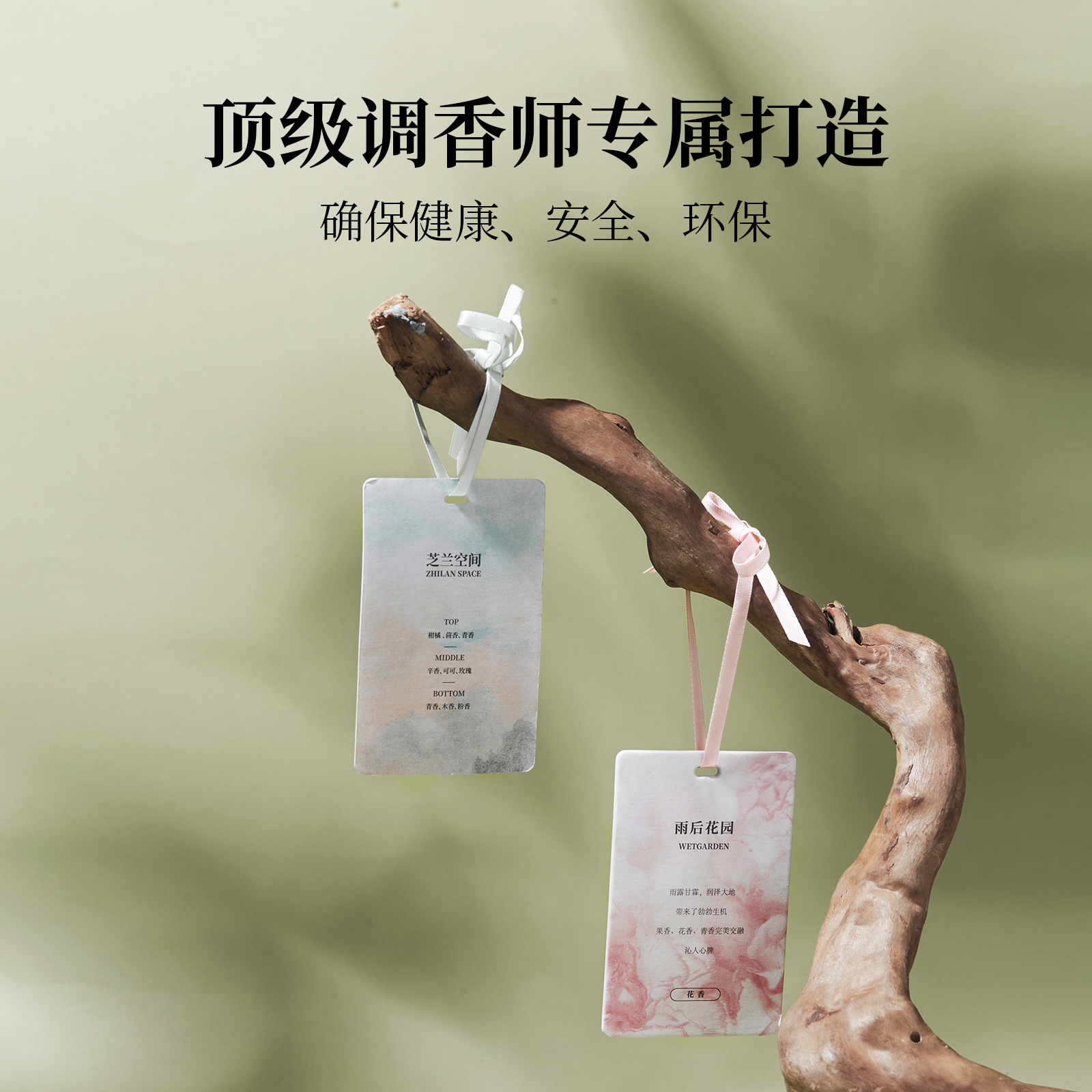 芝兰空间香薰挂片