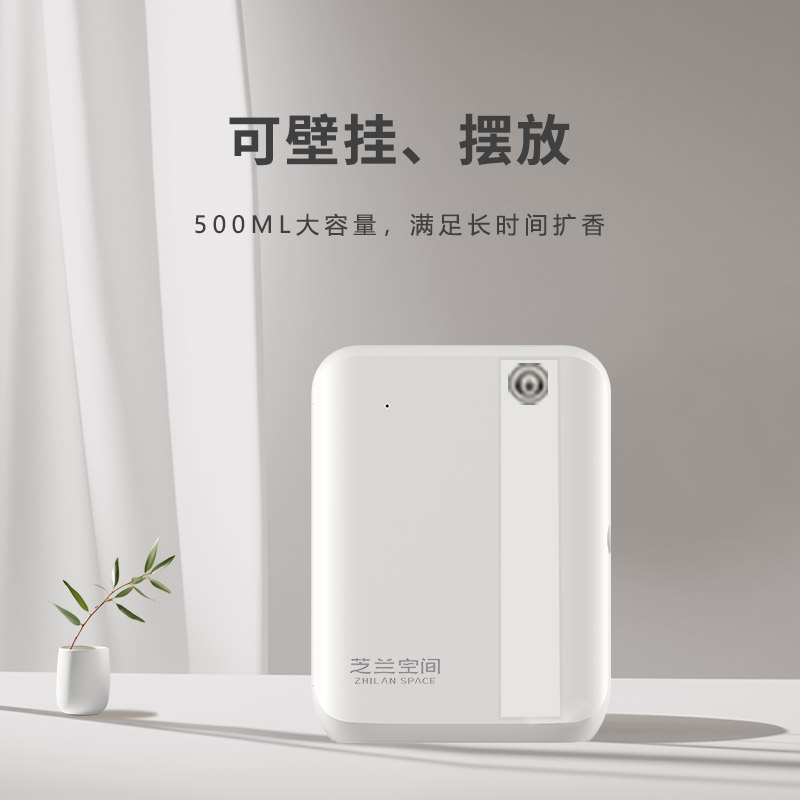 芝兰空间香氛机B500