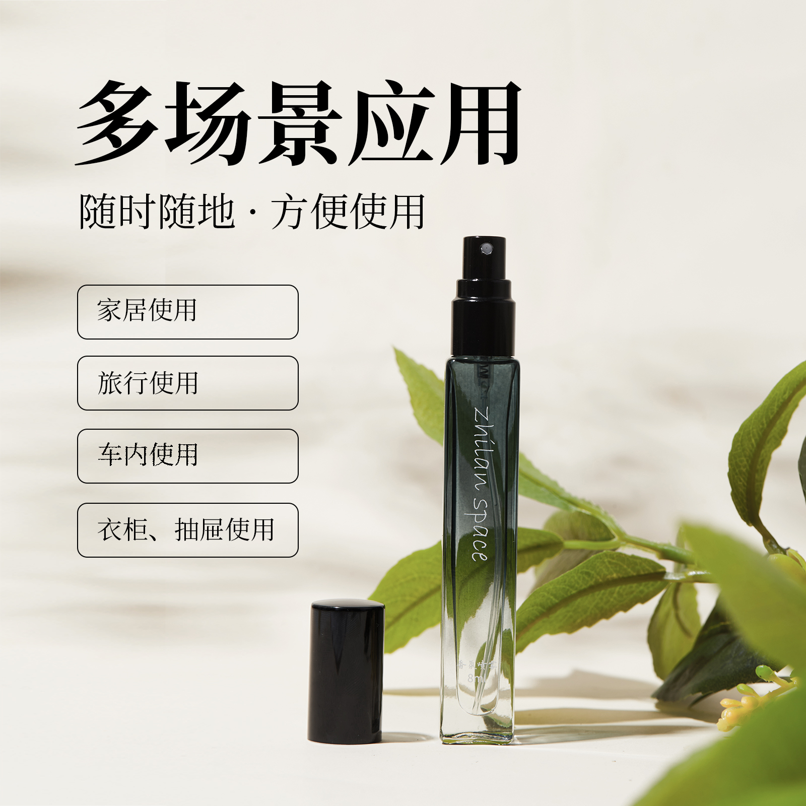 芝兰空间香氛喷雾