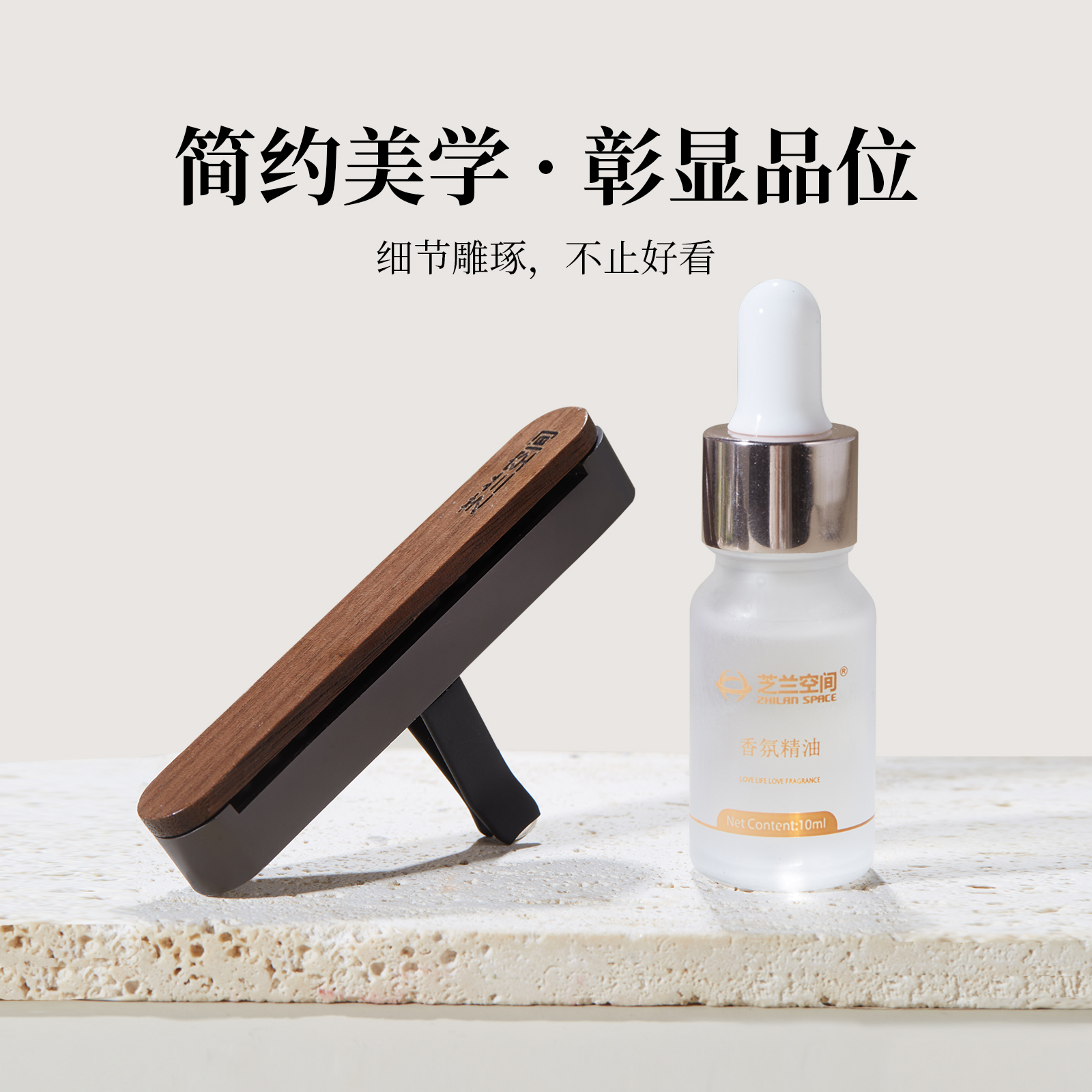 芝兰空间木纹车载香薰礼盒
