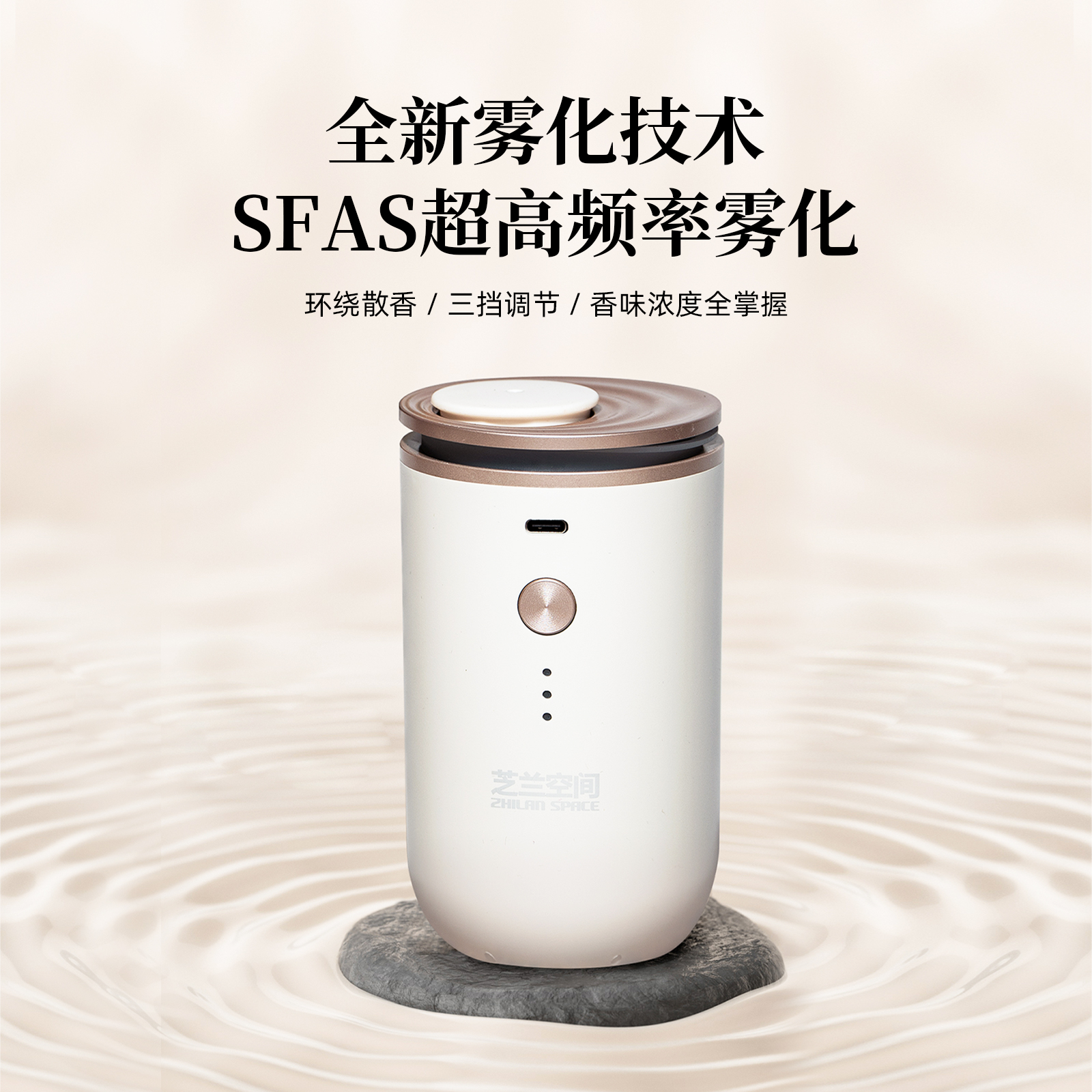 芝兰空间迷你香薰机