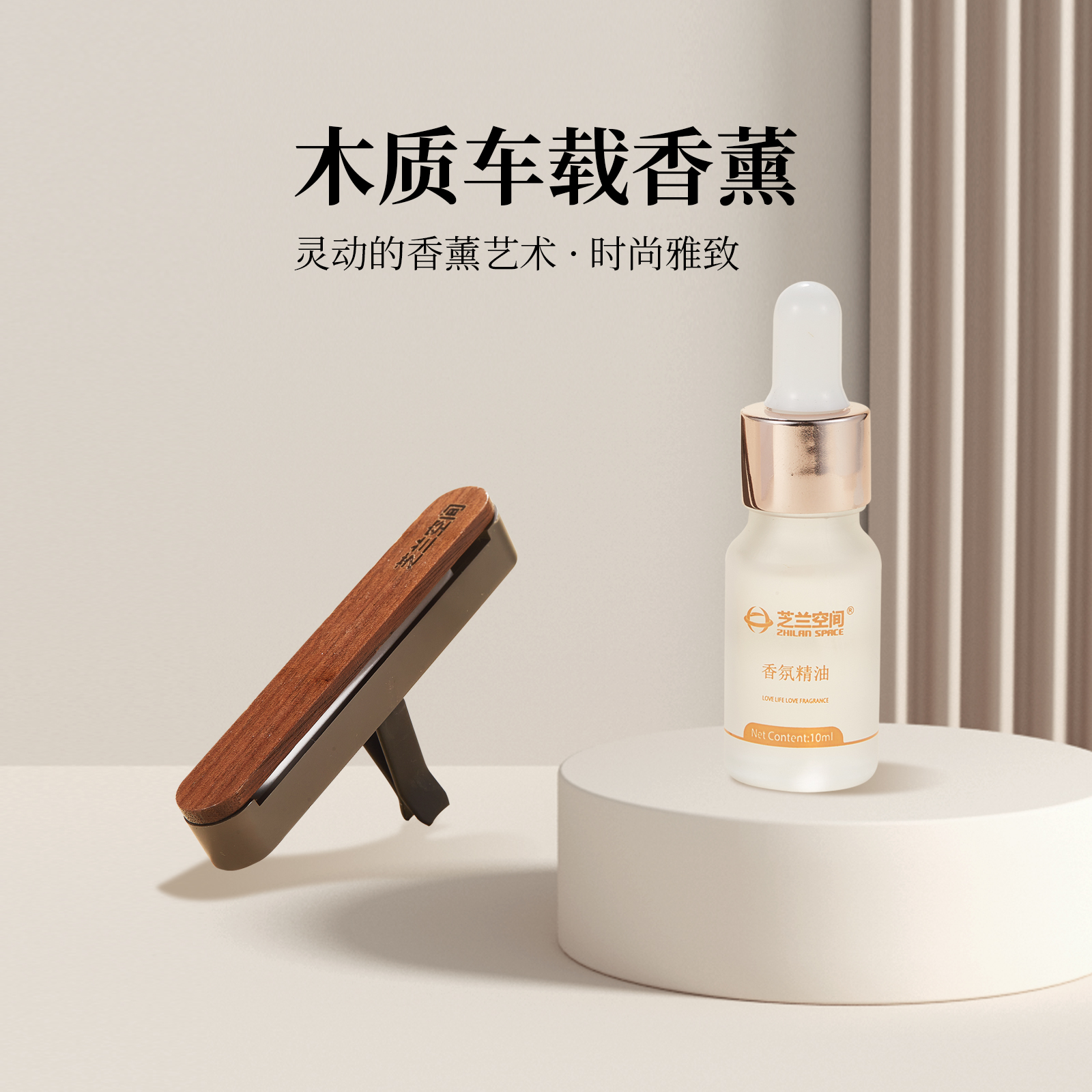 芝兰空间木纹车载香薰礼盒