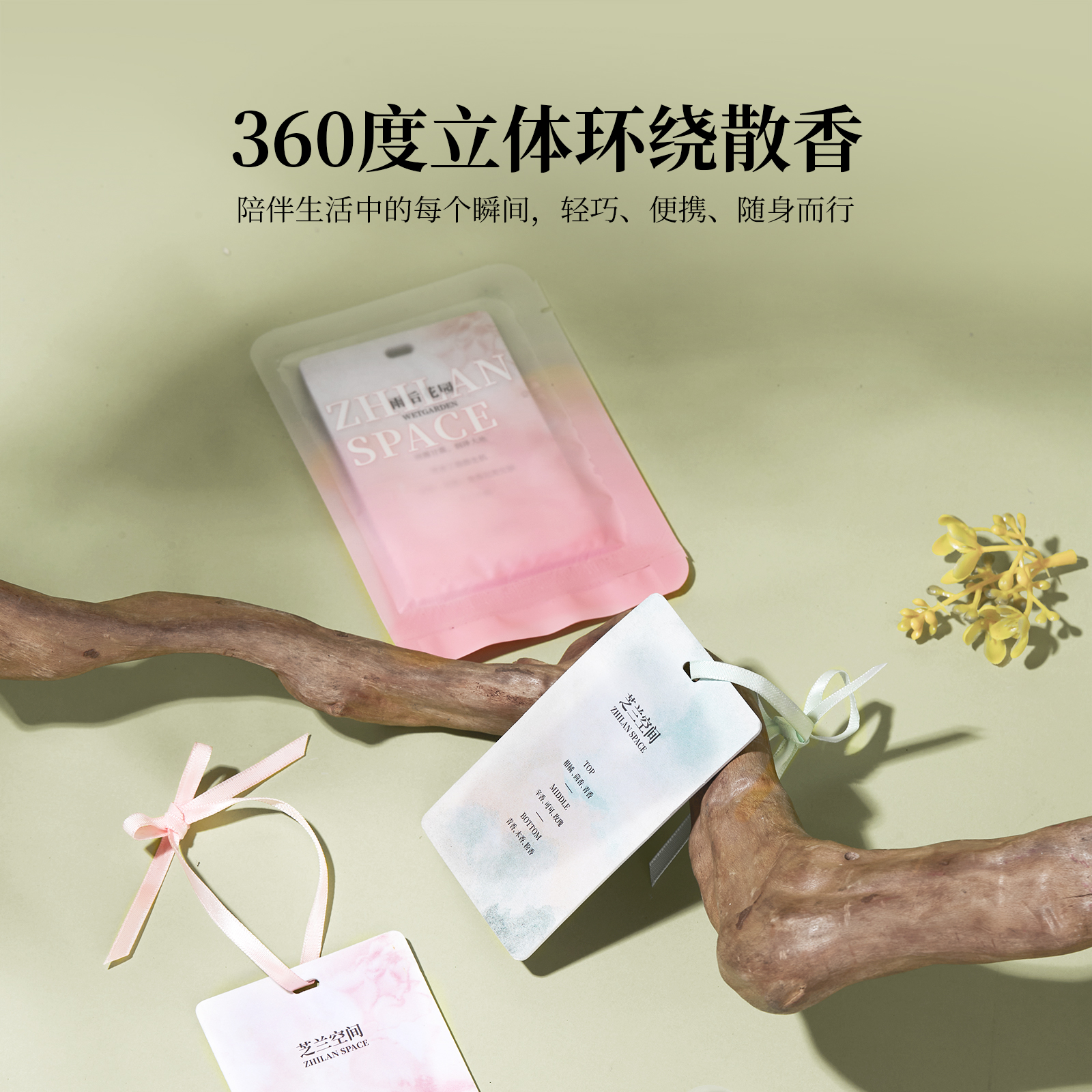 芝兰空间香薰挂片
