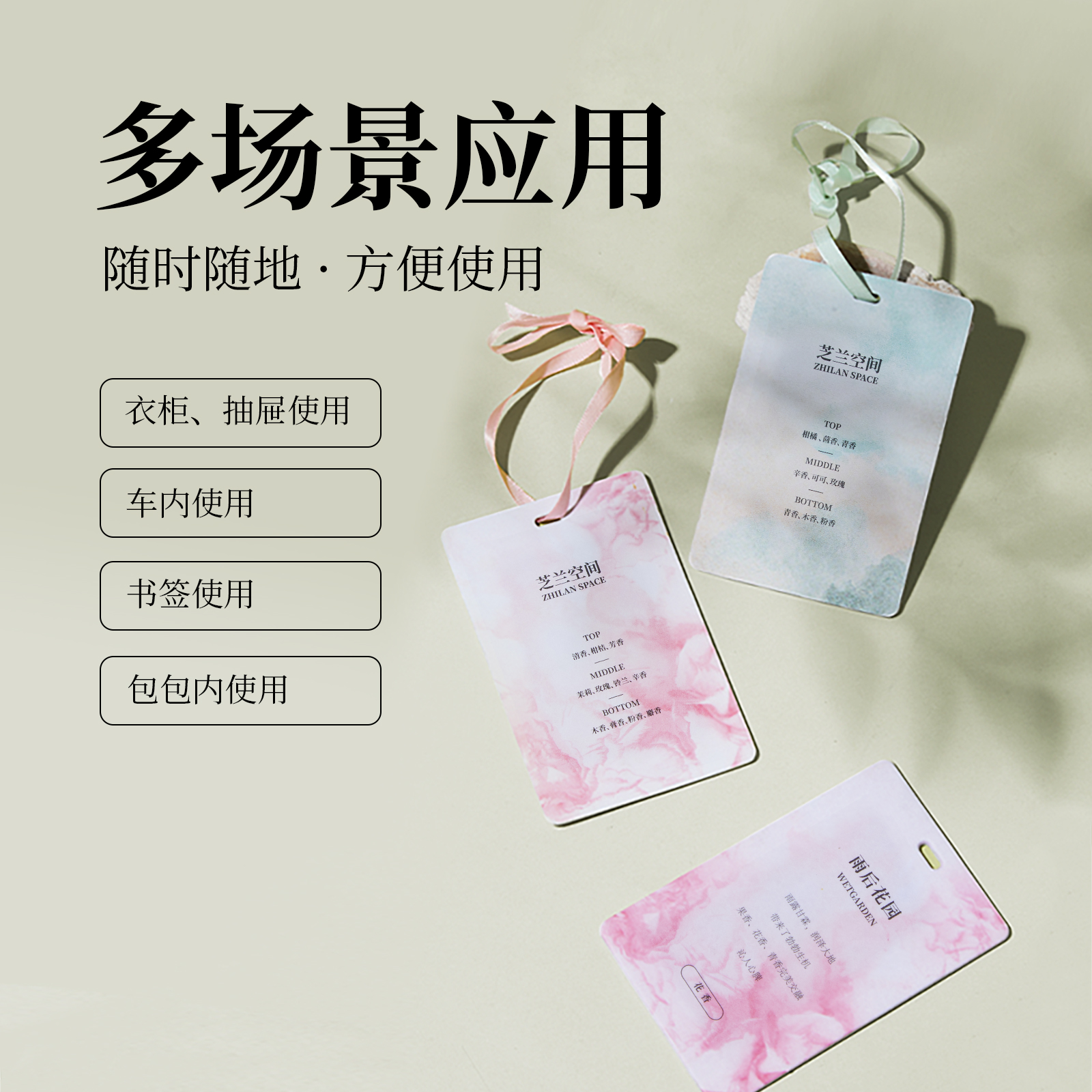 芝兰空间香薰挂片