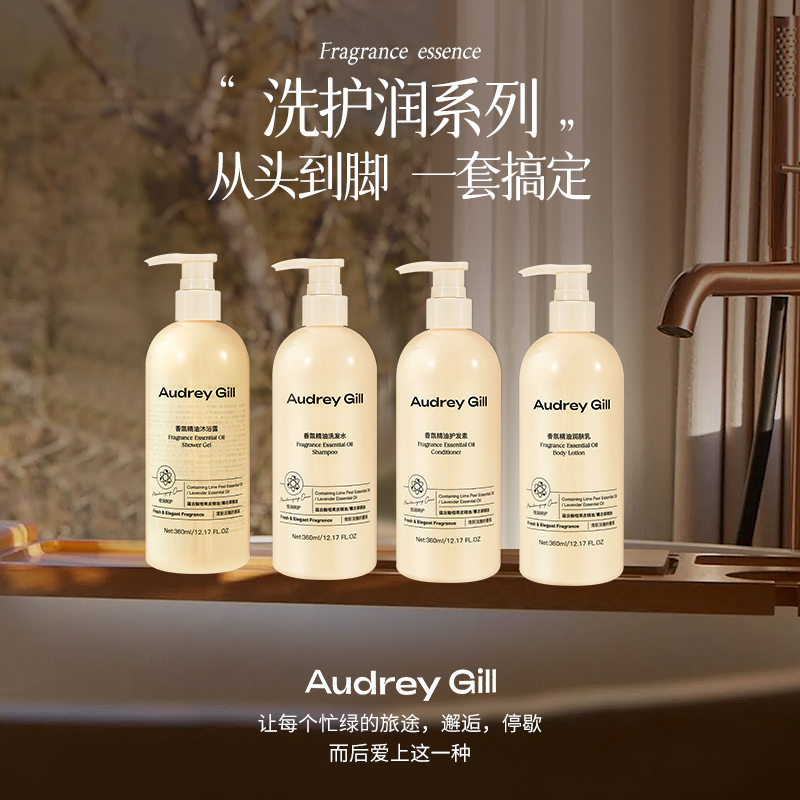 Audrey Gill香氛精油洗发水