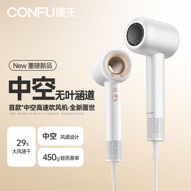康夫中空高速电吹风 F9