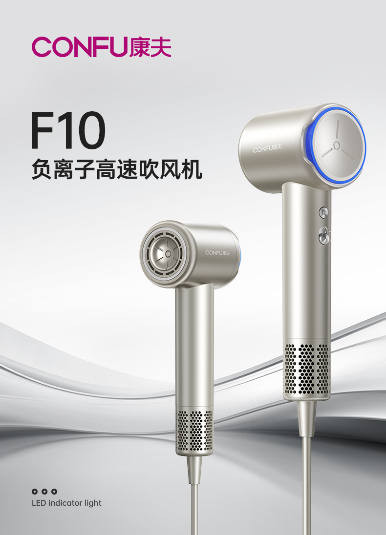 康夫风温可视化高速电吹风 F10
