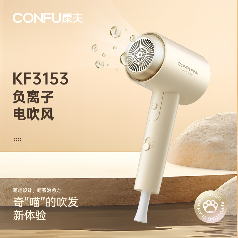 康夫萌趣负离子电吹风  KF-3153