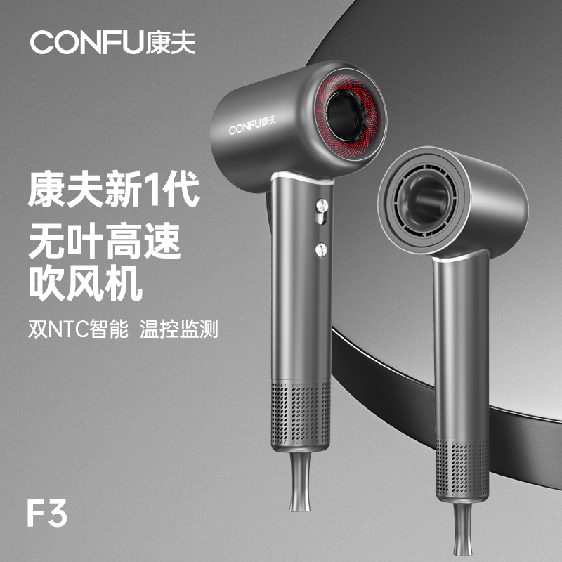 康夫3D立体灯环高速电吹风  F3