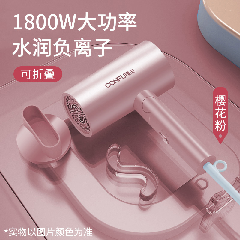康夫负离子折叠电吹风 KF-5140