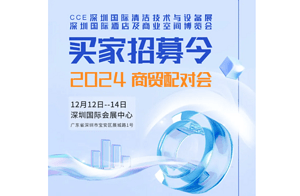 采购攻略 | 12月商贸配对会重“燃”深圳 抢占商机就现在！