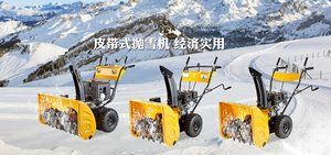 永康古斯萬(wàn)掃雪機(jī)銷量冠軍 品質(zhì)領(lǐng)先！