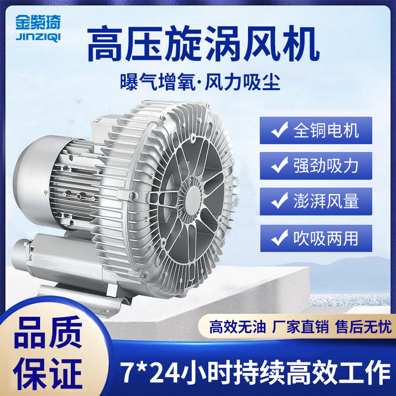 金紫琦旋涡风机 漩涡气泵吹吸两用鼓风机 真空泵工业除尘吸尘污水曝气