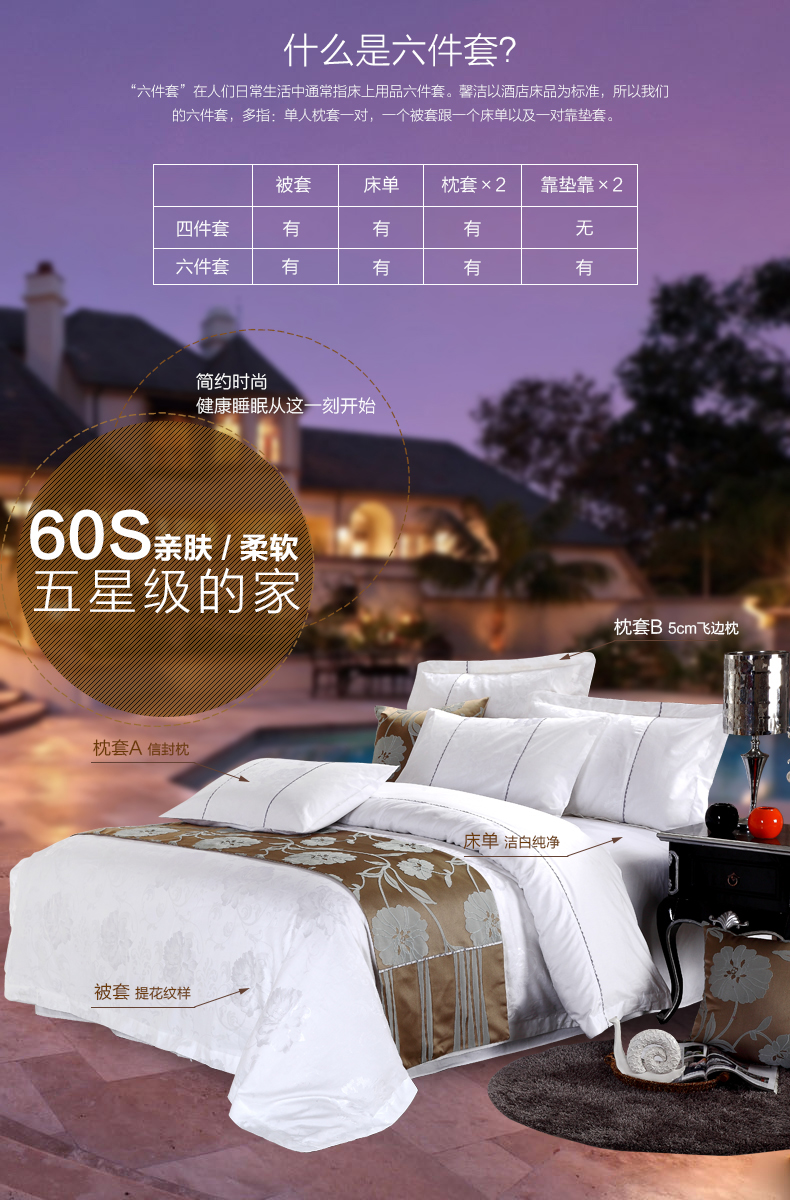 酒店床品