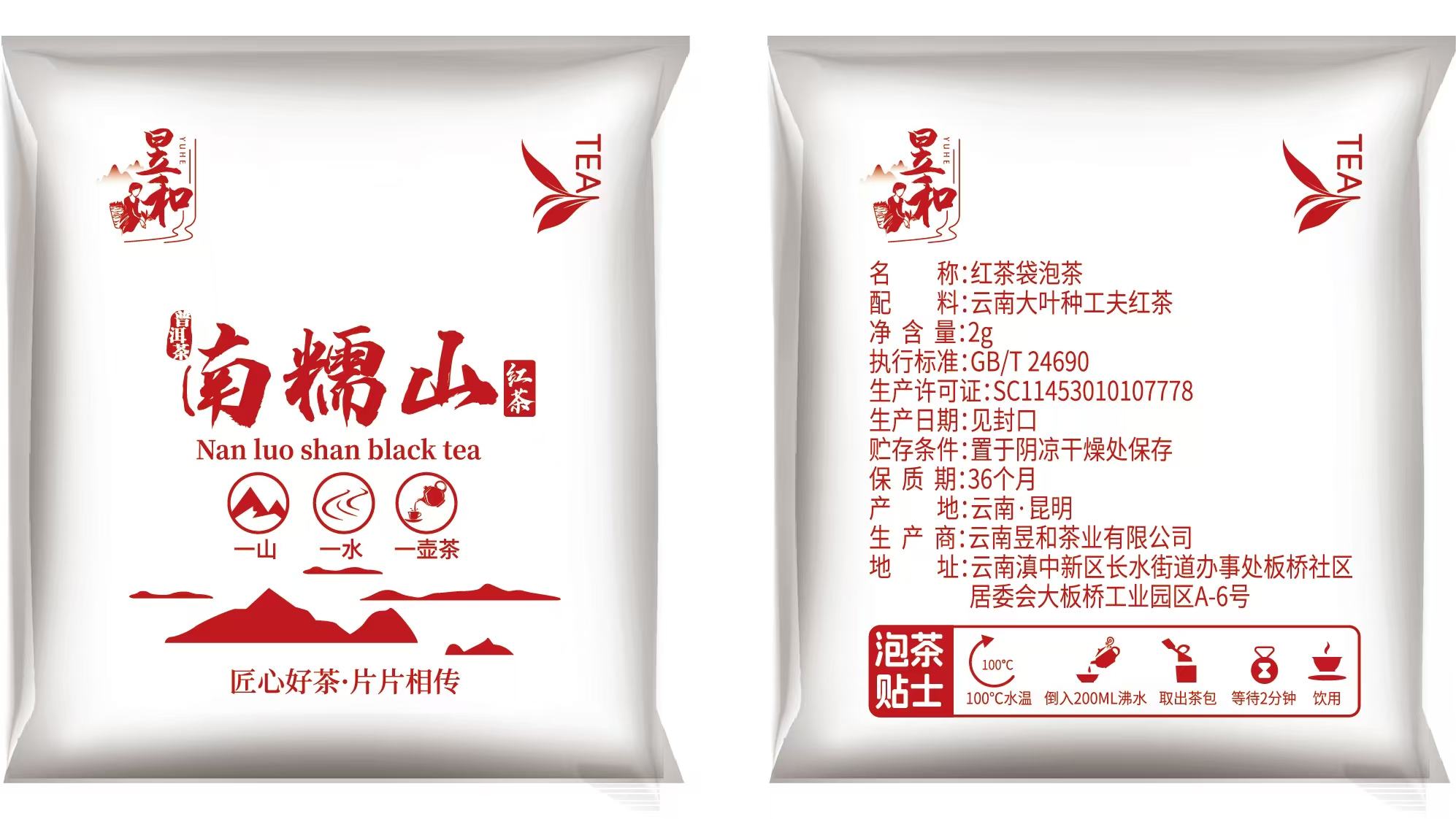酒店袋泡茶