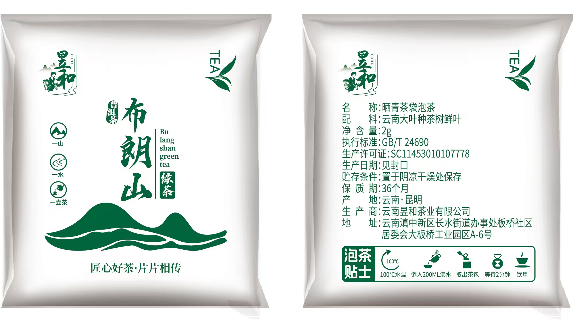 酒店袋泡茶