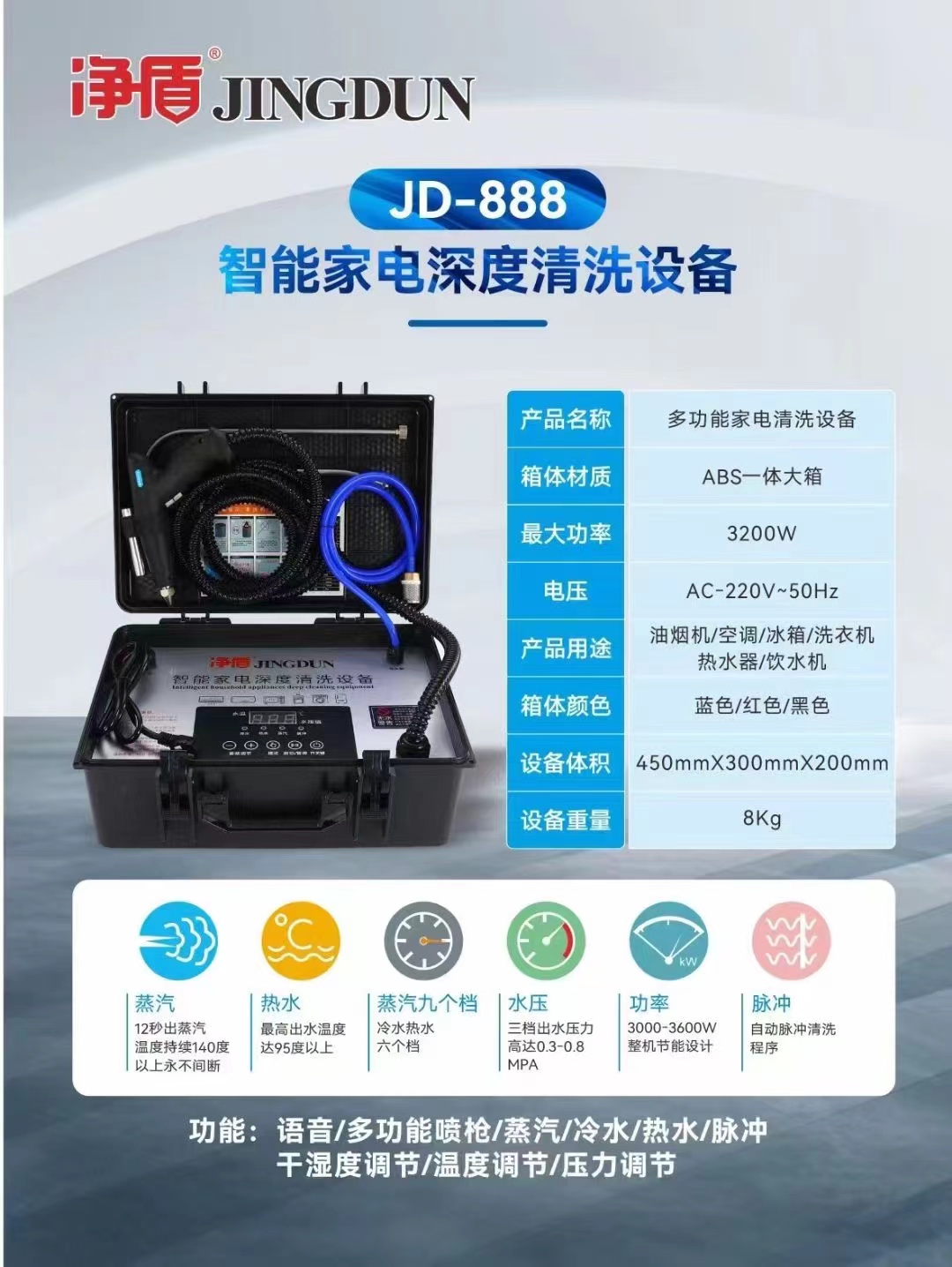 蒸汽清洁机