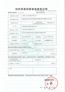 进出口资质