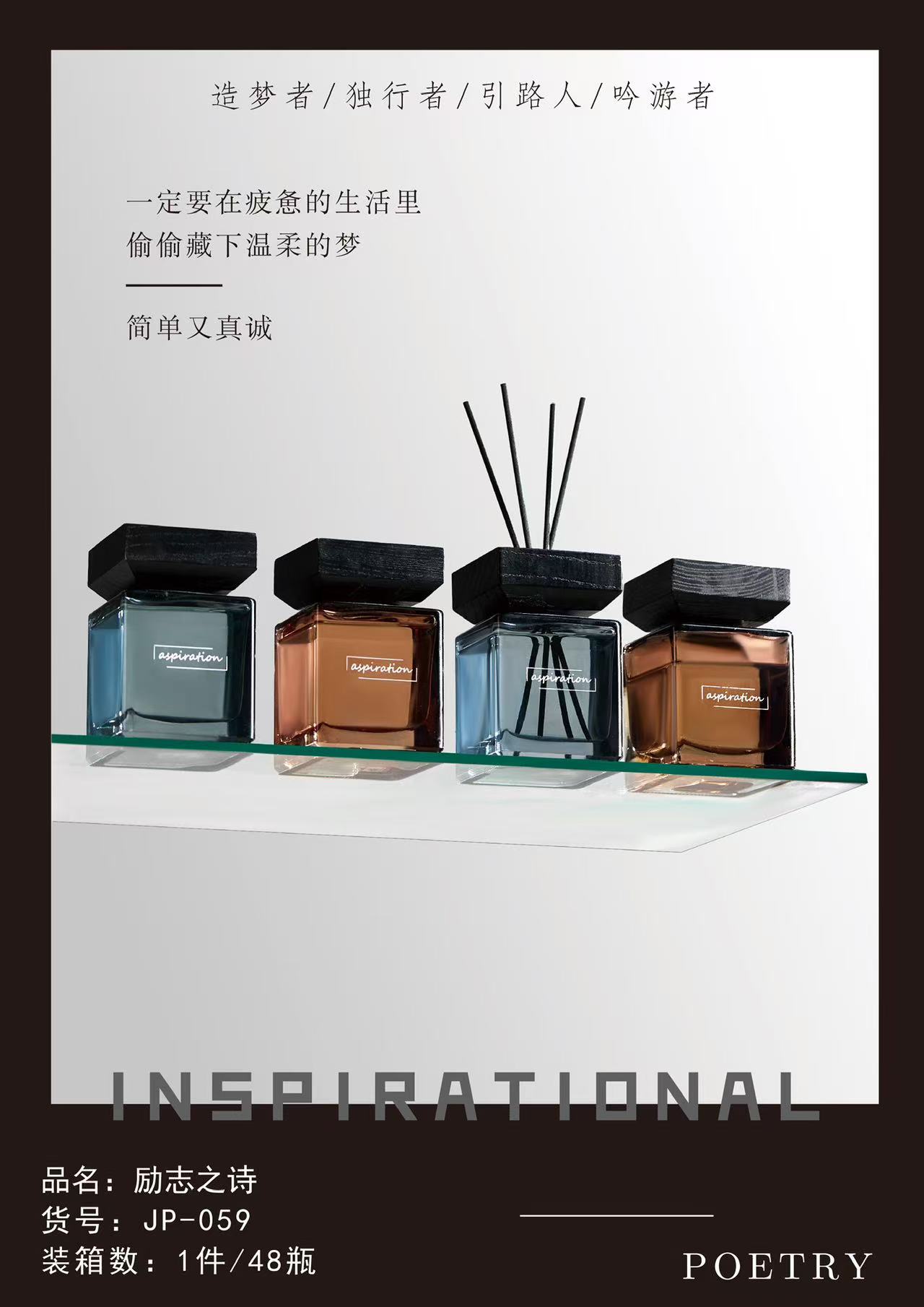 励志之诗无火香薰