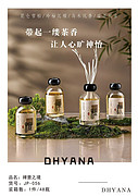 禅意之境无火香薰