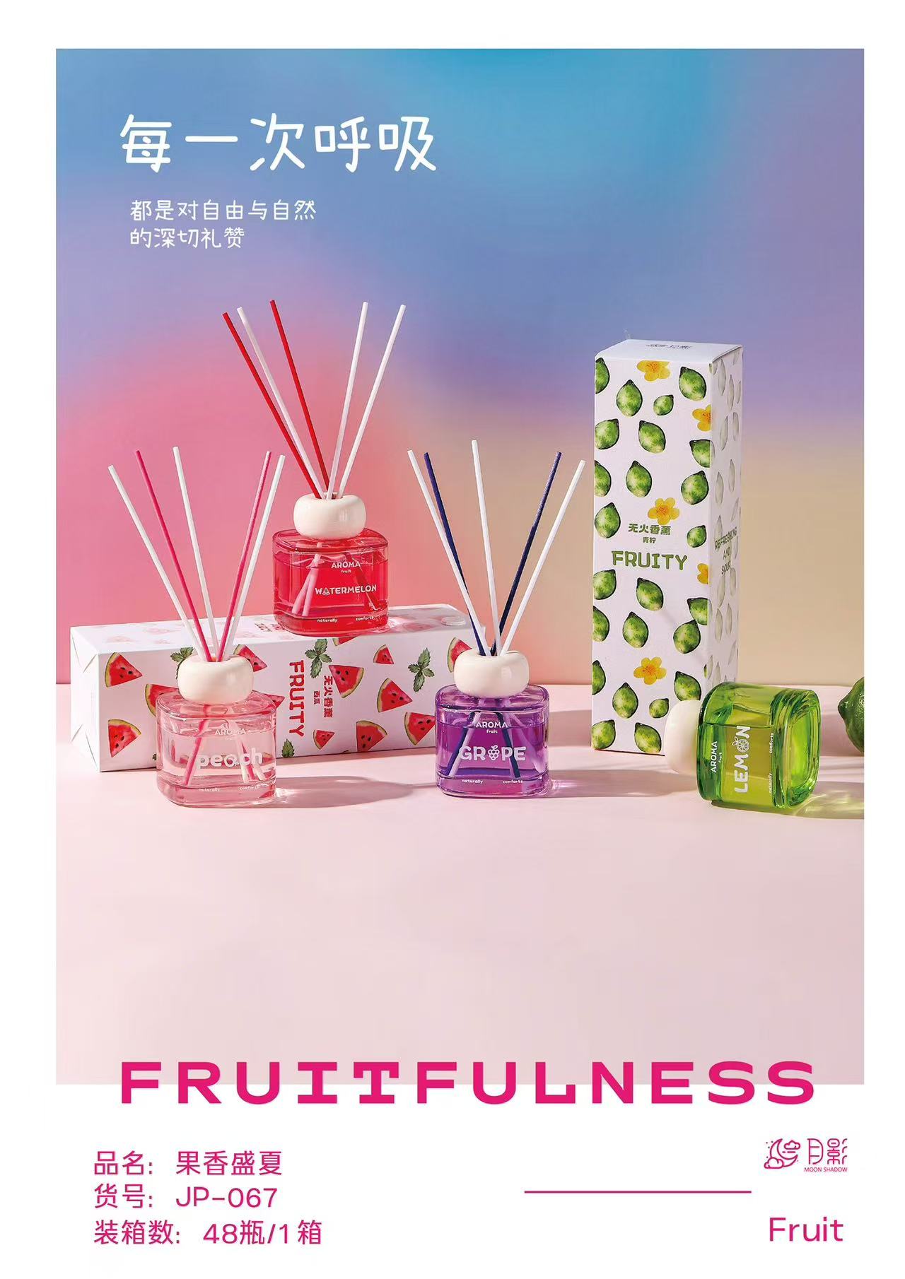 果香盛夏无火香薰