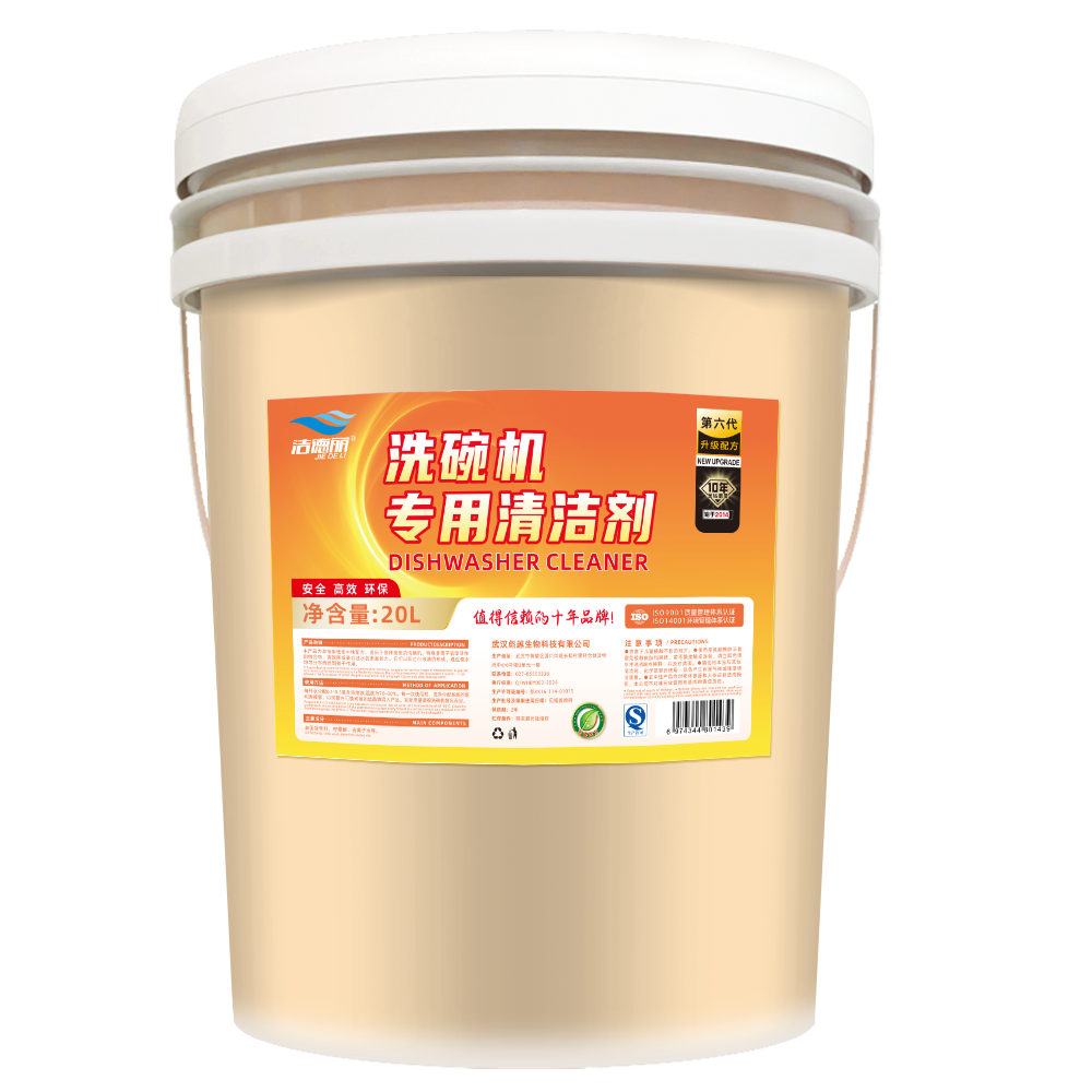 洗碗机机用清洁剂