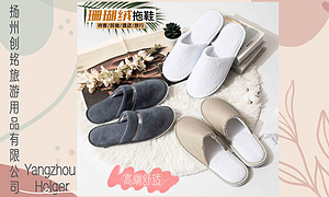 酒店用品