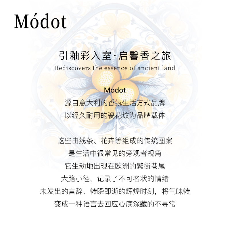 Modot墨朵 西西里苦橙花香氛洗手液