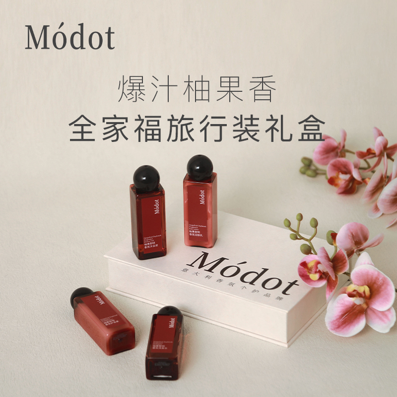 Modot 香氛洗护旅行装套盒
