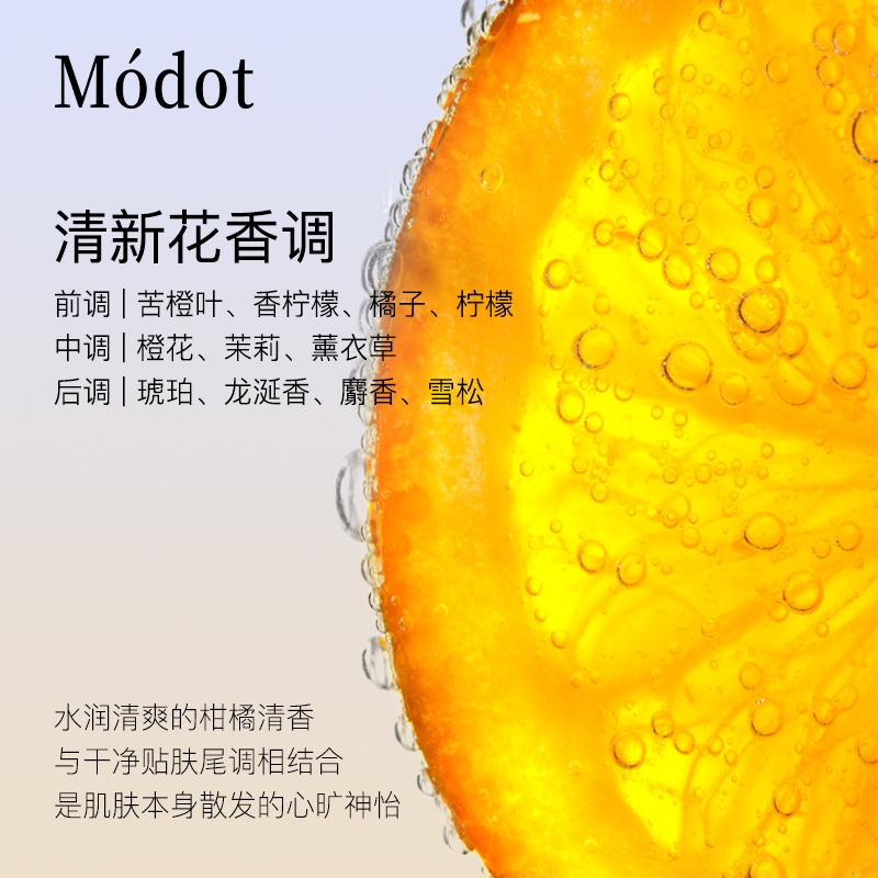 Modot墨朵 西西里苦橙花香氛洗手液