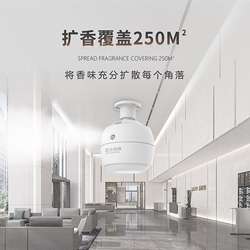 芝兰空间X500香氛机