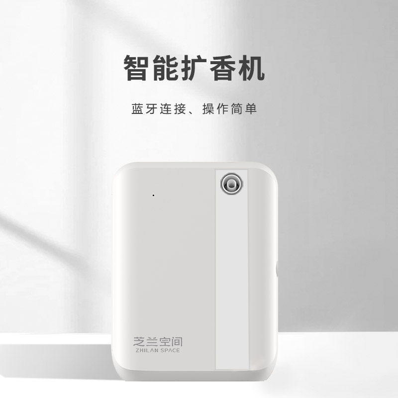 芝兰空间B500香氛机
