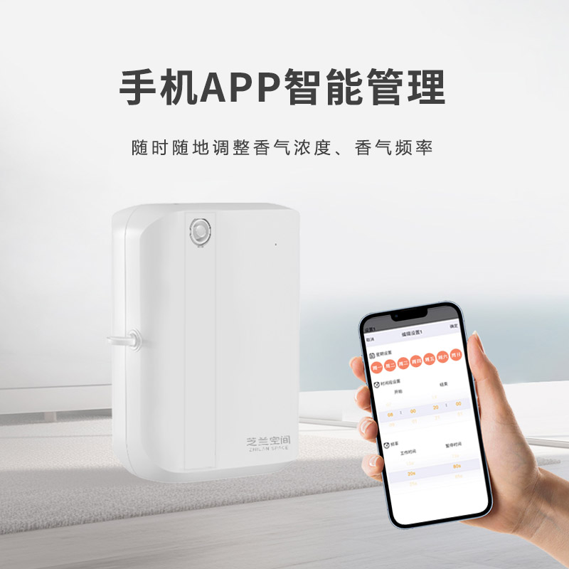 芝兰空间B500香氛机