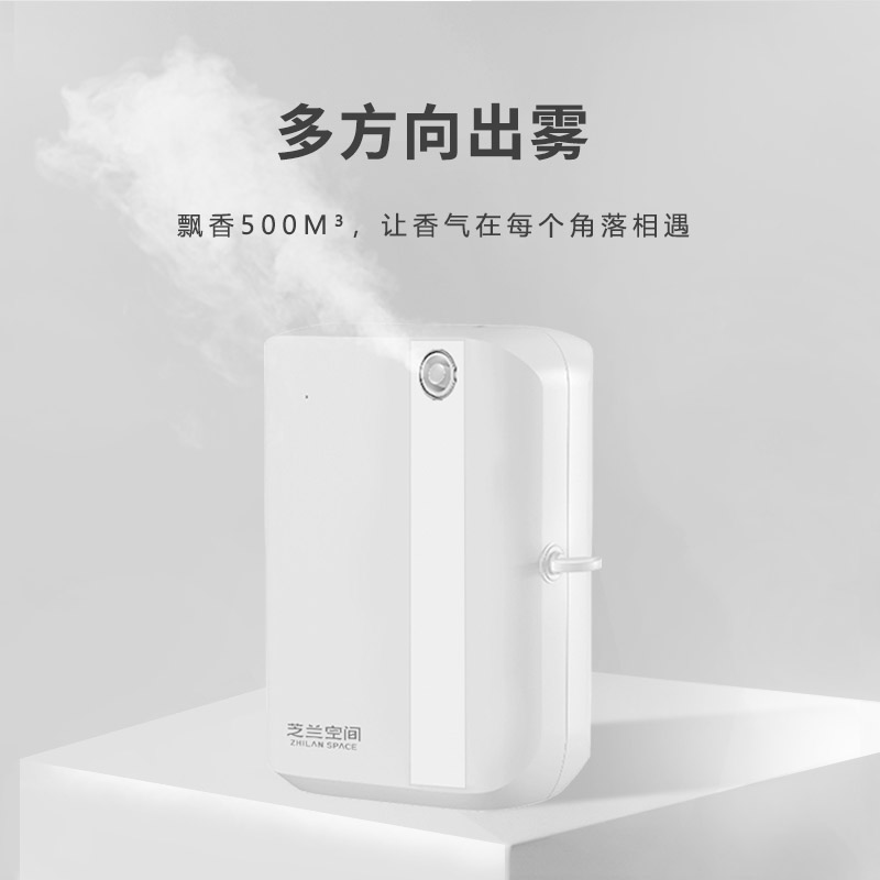 芝兰空间B500香氛机