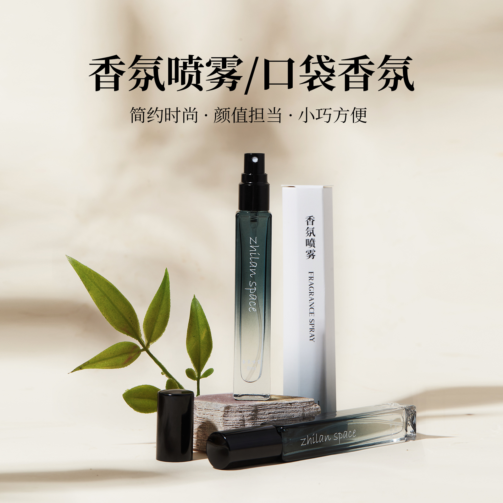 芝兰空间香氛喷雾10ML