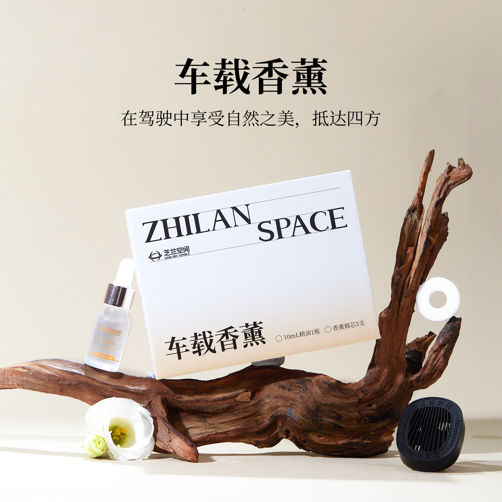 芝兰空间金属车载礼盒