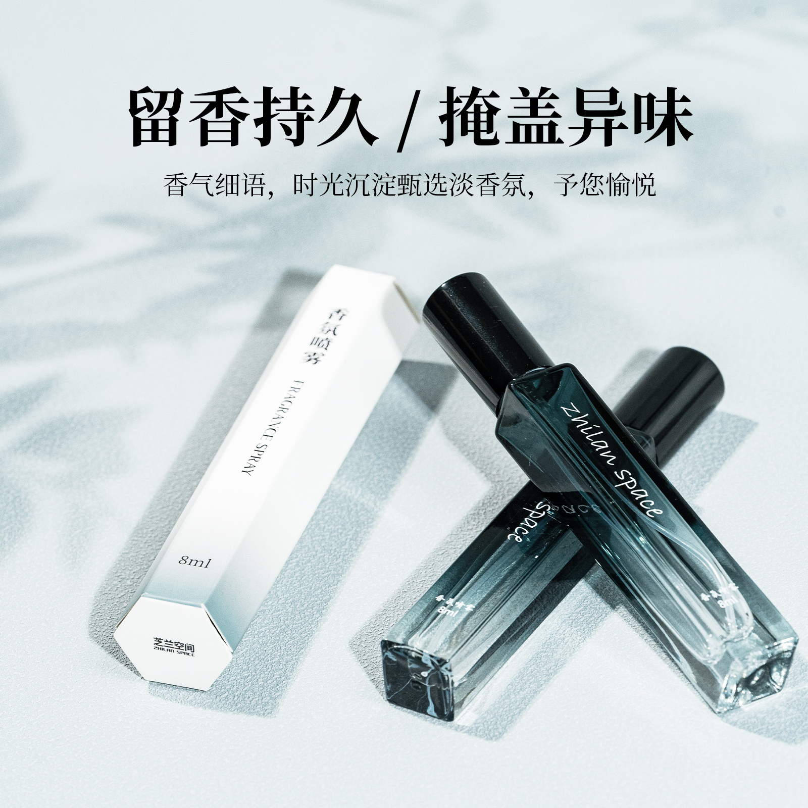 芝兰空间香氛喷雾10ML