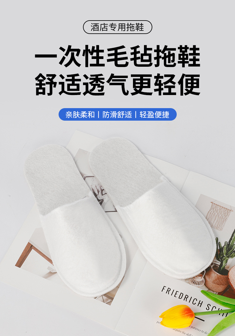 一次性拖鞋环保可回收毛毡拖鞋B2050A