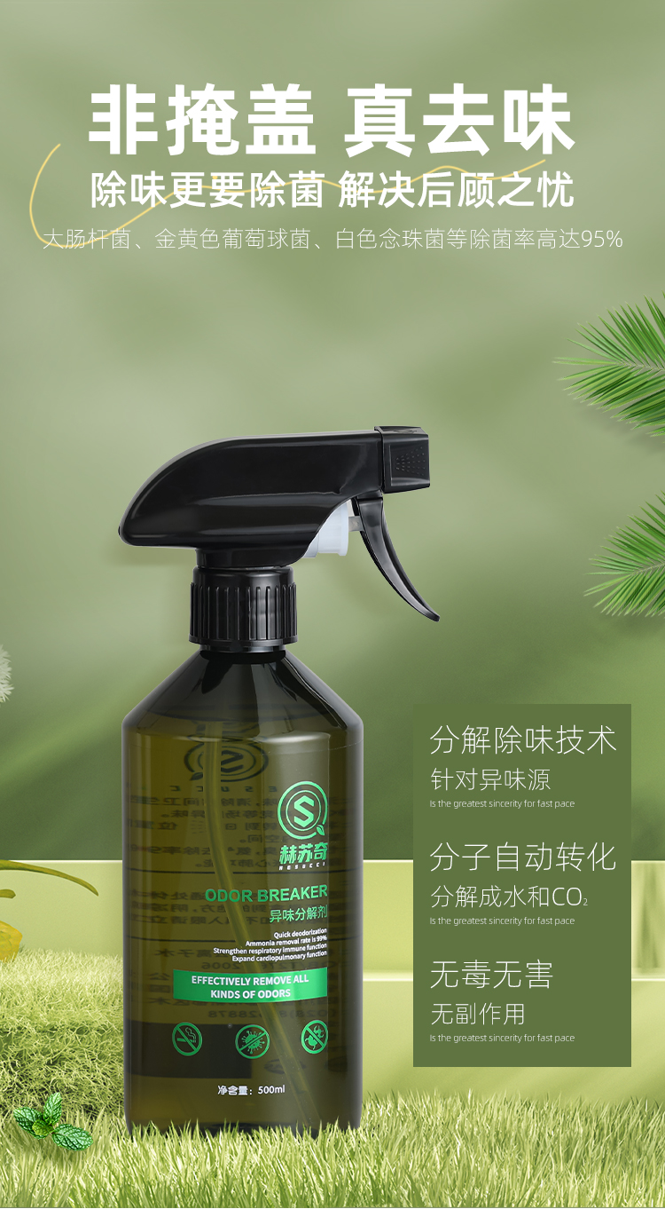 异味分解剂