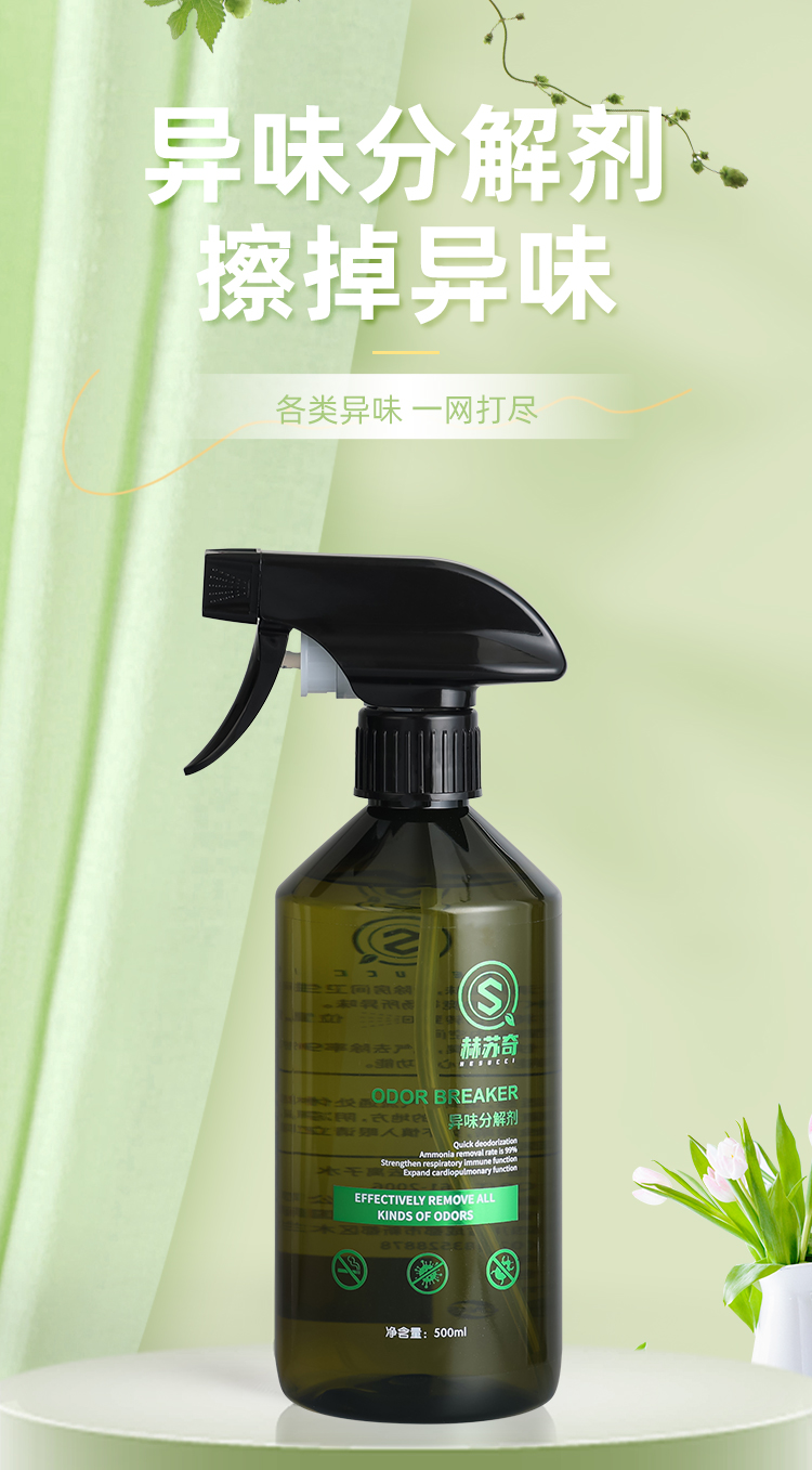 异味分解剂