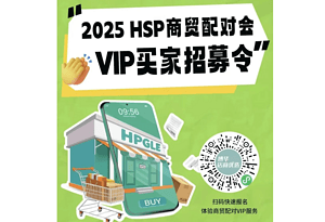 打开合作新大门！VIP买家必看的酒店业优质供应商推荐--第一期！