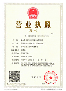 營業(yè)執(zhí)照