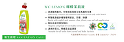WC lemon 马桶柠檬清洁剂
