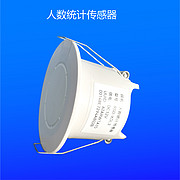 人数统计传感器
